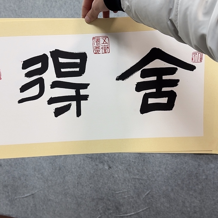 书法书法书法篆刻