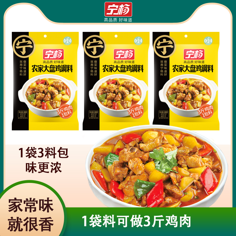 农家大盘鸡调料宁夏风味200g袋装家庭装炒鸡料