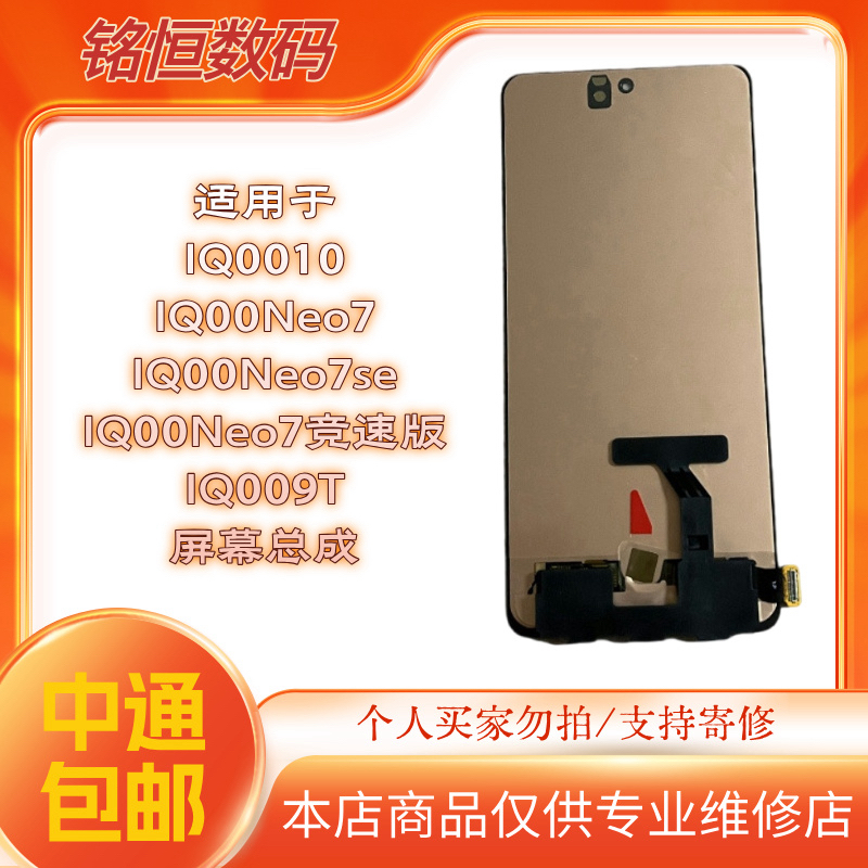 适用于iQ0010/IQ00Neo7/se/IQ00Neo7竞速版/IQ009T手机液晶显示屏