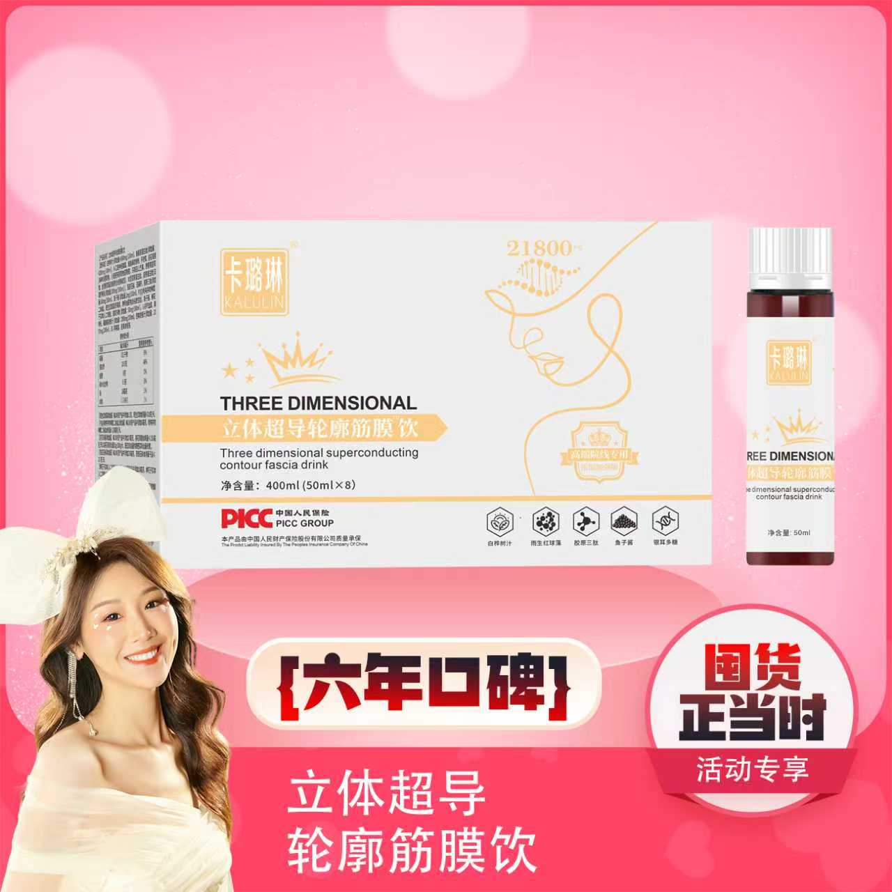 【薇宝专属】卡璐琳 立体超导轮廓筋膜饮