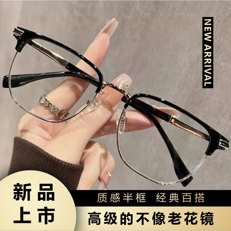 高清看字清晰刷视频不累舒适防蓝光半框男女时尚中老年老花眼镜潮