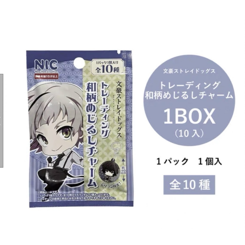 日谷百元店文豪野犬挂件