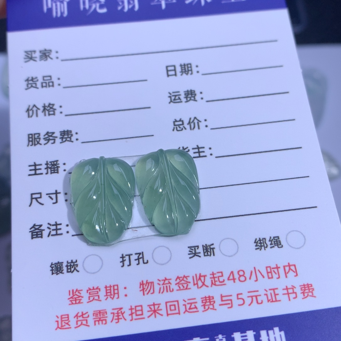 翡翠裸石叶子一对