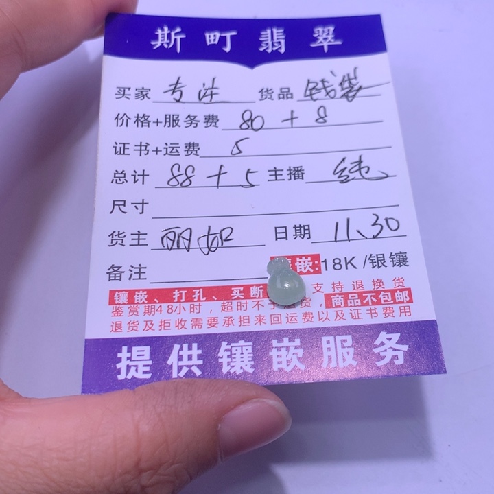专***注翡翠未镶嵌颈饰钱袋