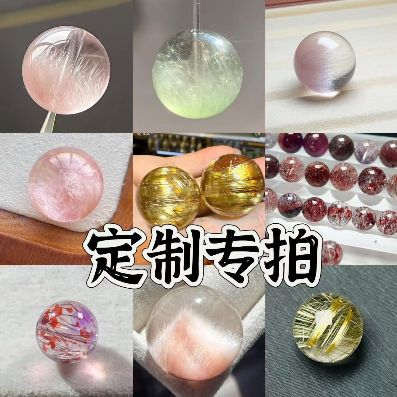 直播间水晶定制专拍链接（请勿随意下单）