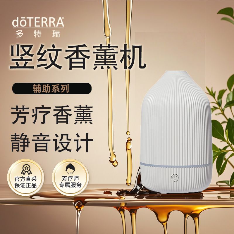 dōTERRA多特瑞精油专用香薰机卧室床头竖纹香薰灯超声波加湿器