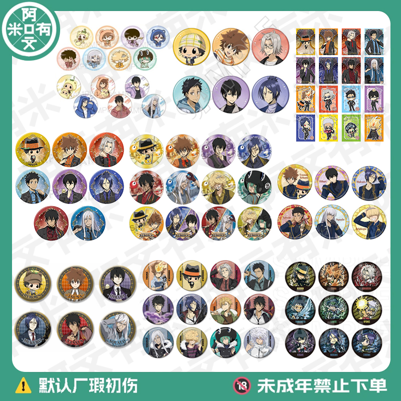 【家庭教师JF合集】睡衣/椅子/台球吧唧/小卡 正版日版徽章盲盒代拆