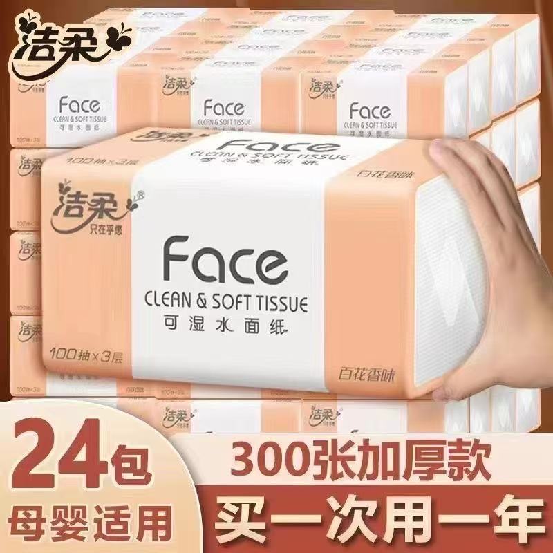 洁柔抽纸百花香味3层母婴适用面巾纸家用餐巾纸整箱抽纸巾批发装