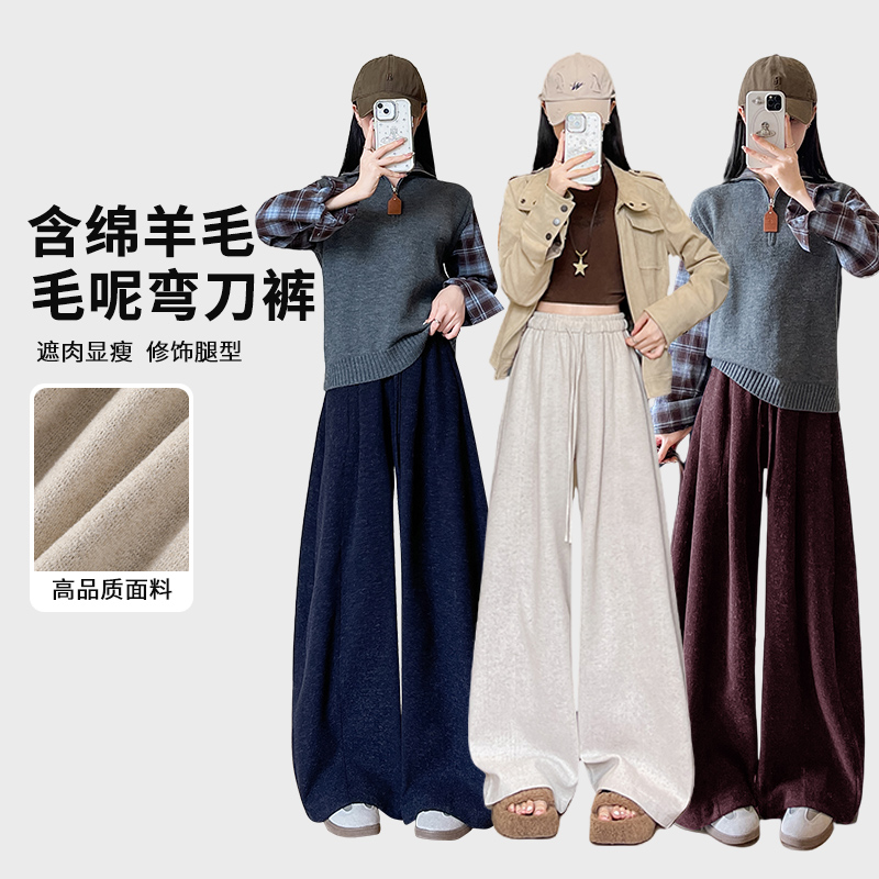 毛呢弯刀裤女2025秋季新款直筒镰刀裤高腰阔腿裤休闲慵懒风香蕉裤