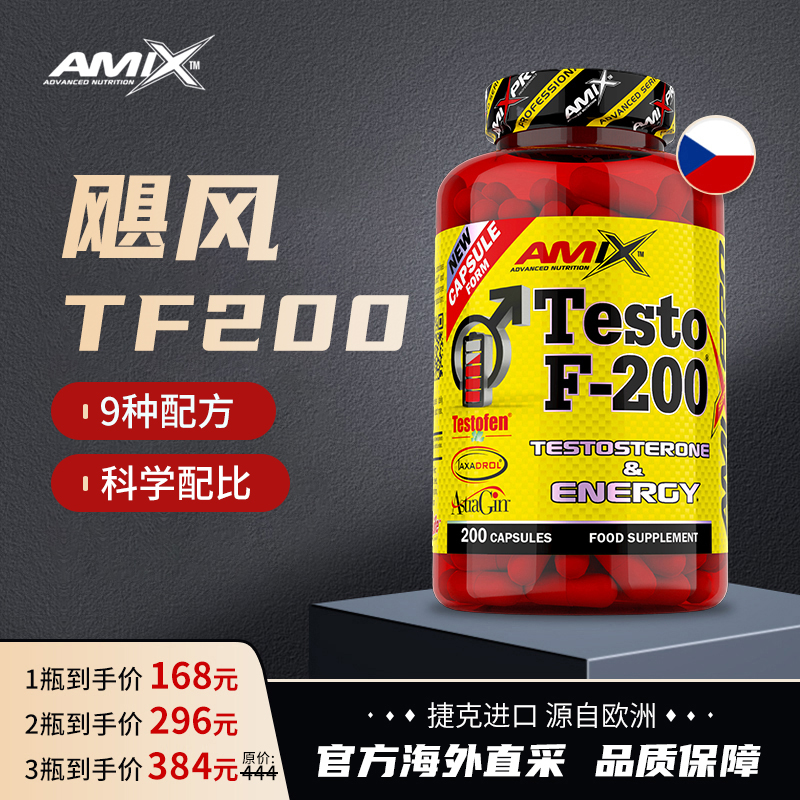 Amix进口TF-200飓风200 POEWR草本提取活力健康营养补充剂200粒