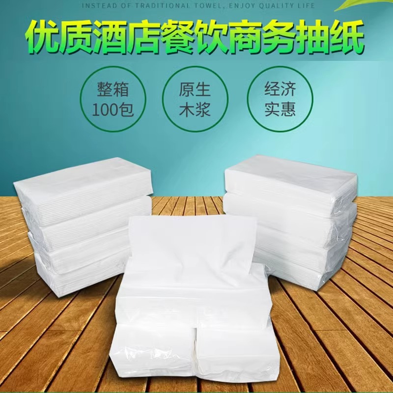立得惠100包酒店大尺寸抽纸ktv纸巾宾馆用纸商用面巾纸饭店餐巾纸