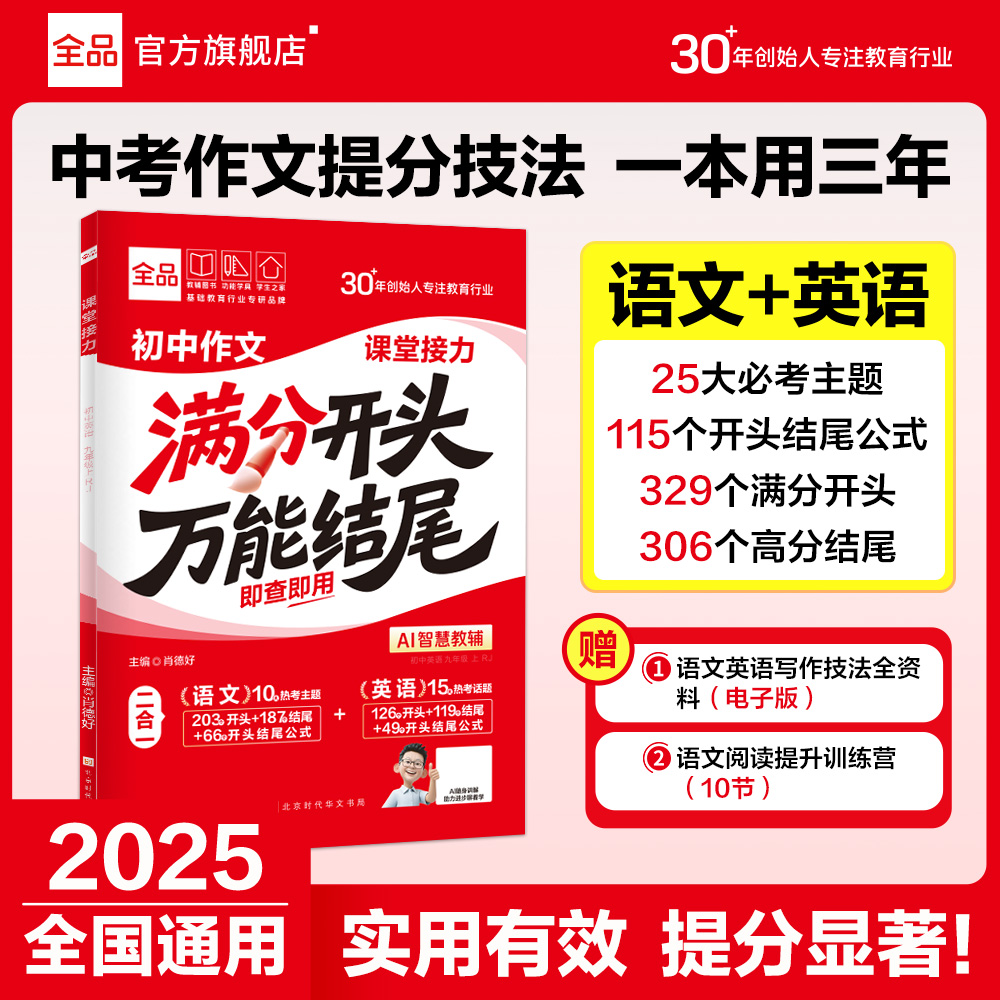 全品初中满分作文开头万能结尾主题高分范文阅读热点素材写作技巧
