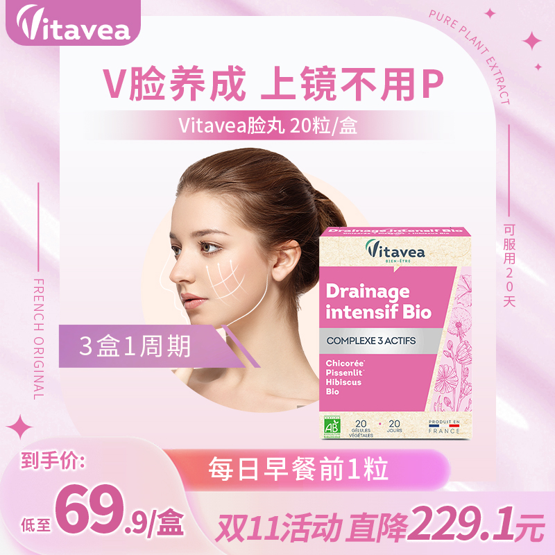 【主播推荐】法国Vitavea口服小V脸胶囊弹性天然精雕20粒/盒女性