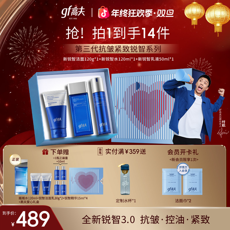 【年终大促跨年礼物】高夫锐智男士控油保湿补水男生洁水霜礼盒