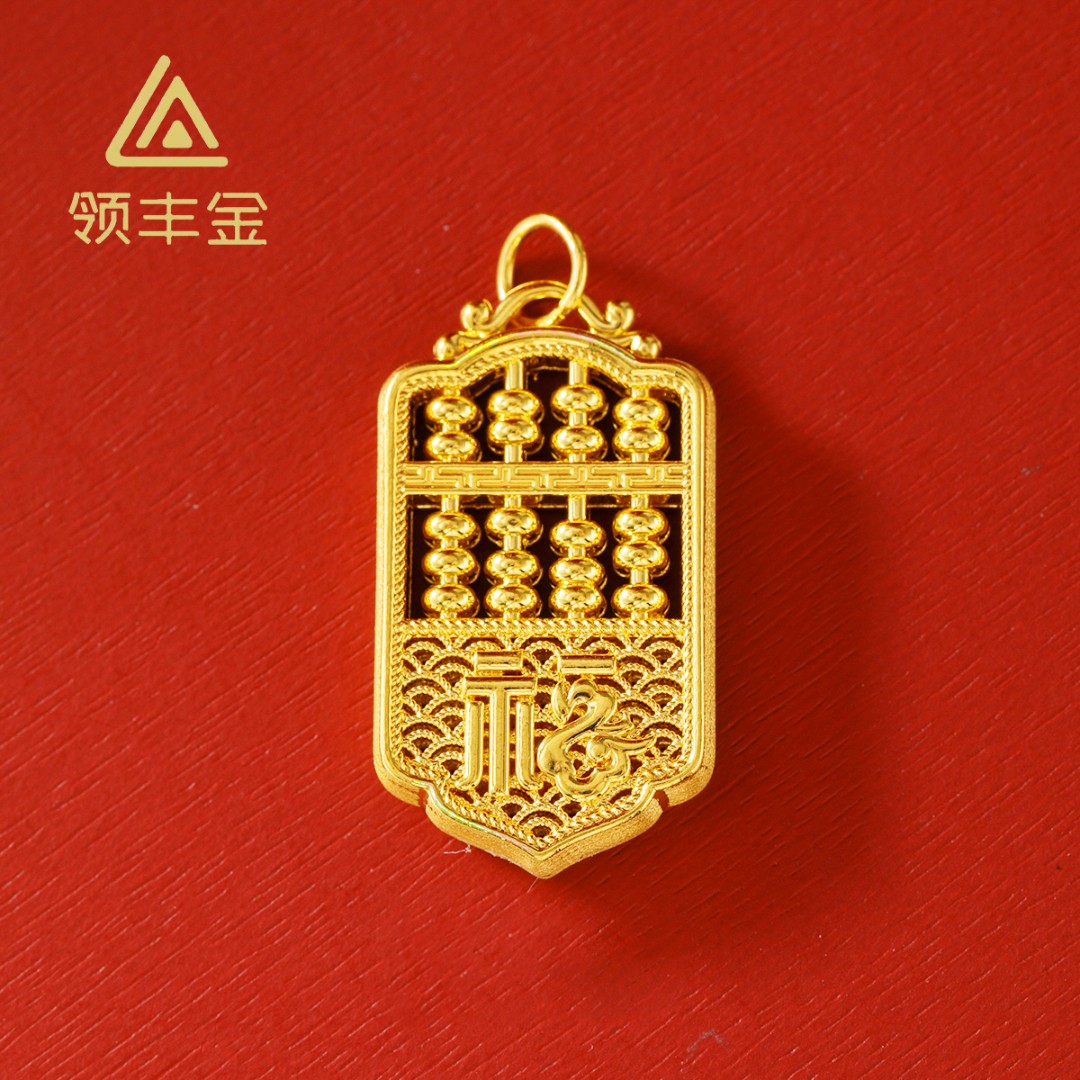 领丰金 5G黄金福字算盘经典百搭吊坠 黄金按克卖HXD118 原料金条