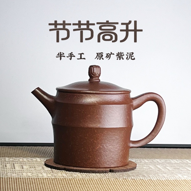 宜兴原矿紫砂【紫泥粗砂节节高升壶250cc】手工功夫茶具生日礼物