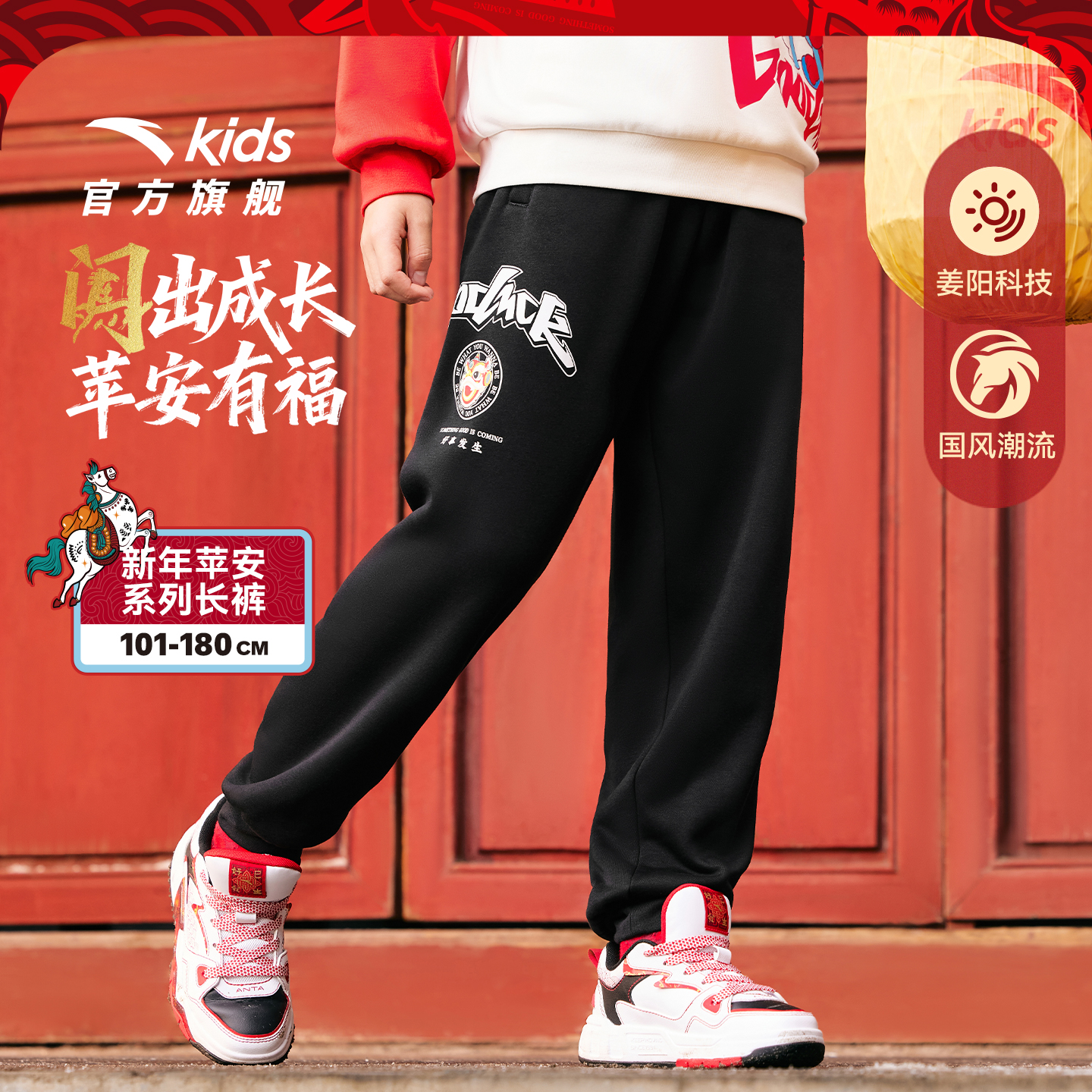 马年限定新年款安踏儿童男女童运动长裤冬季舒适加绒保暖运动裤潮