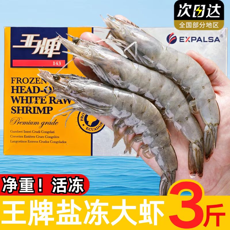特大号单冻厄瓜多尔南美白虾海水大虾王牌大虾40/50盐冻南美虾3斤
