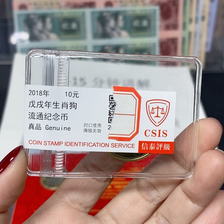 其他普通金属生肖狗纪念币信泰评级