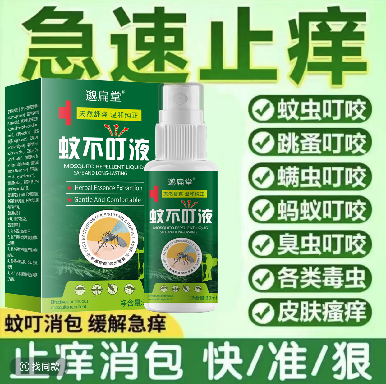 蚊虫叮咬止痒消肿毒虫蚂蚁跳蚤咬成人儿童皮肤过敏瘙痒止痒喷剂
