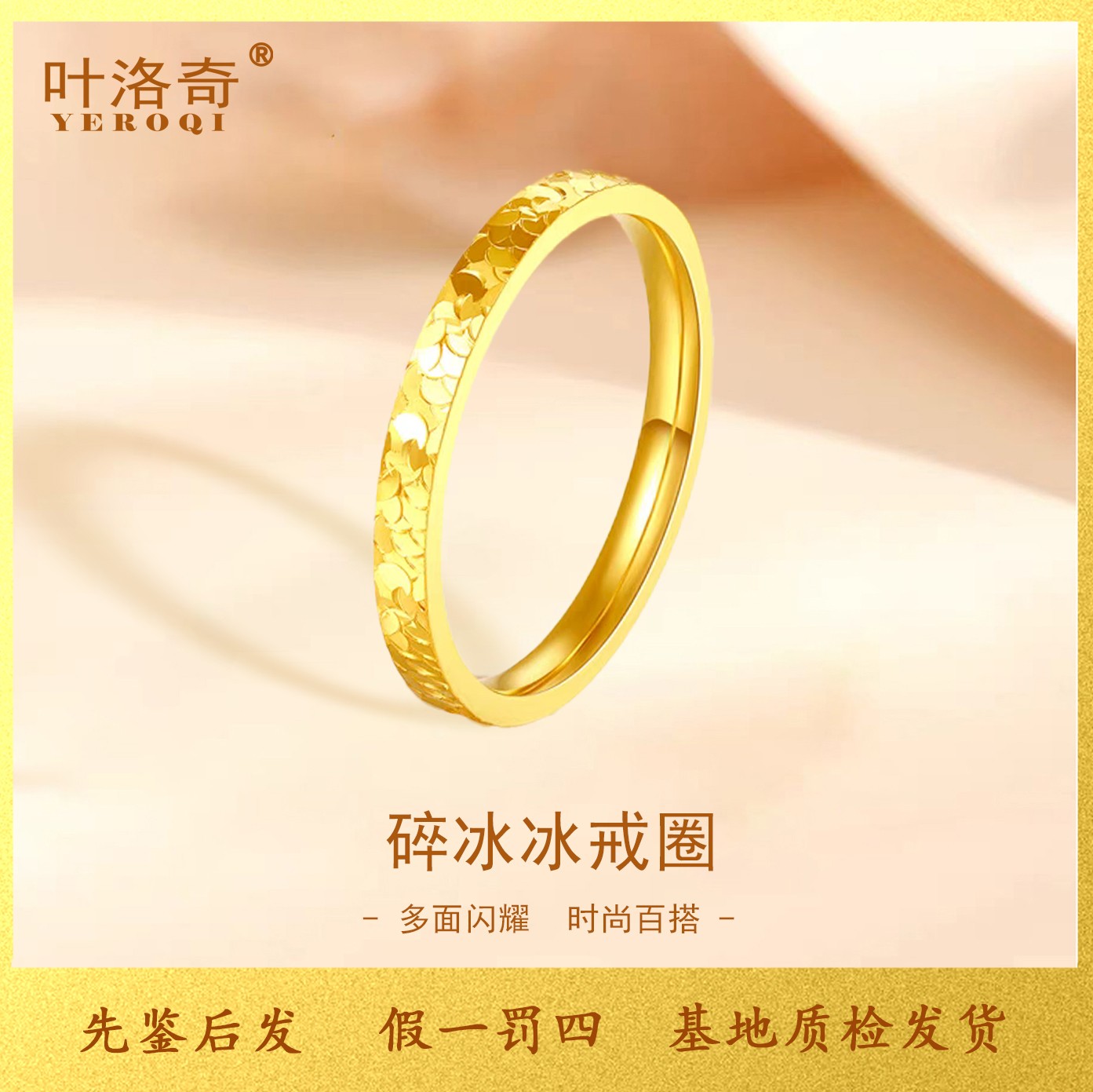 碎碎冰冰黄金戒指素圈时尚情侣经典小众简约岁岁平安送女友女士戒