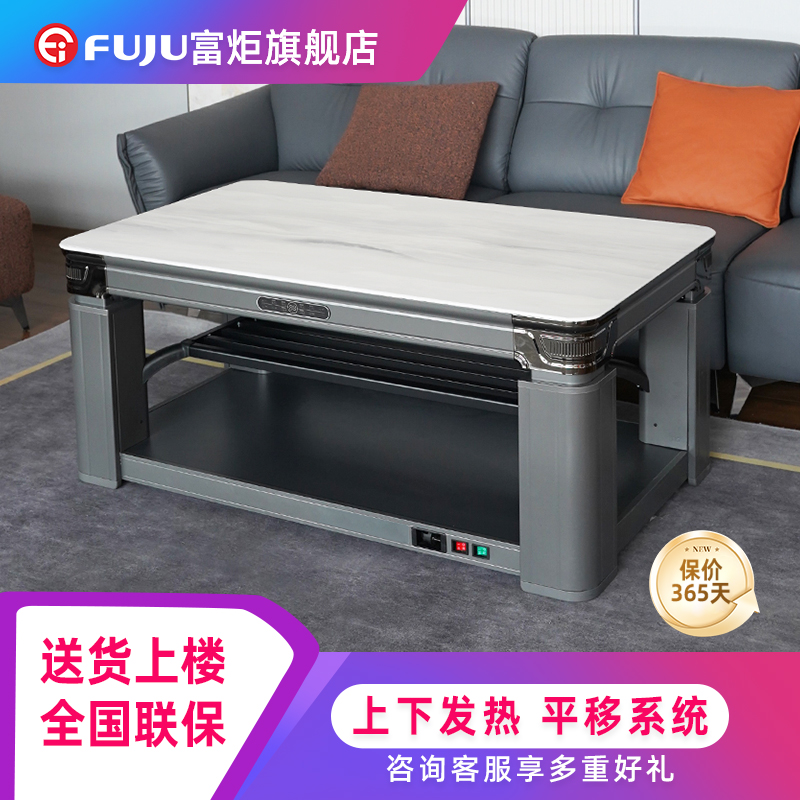 富炬【悦己】电暖炉升降茶几电炉烤火家用取暖桌电暖桌客厅烤火茶几