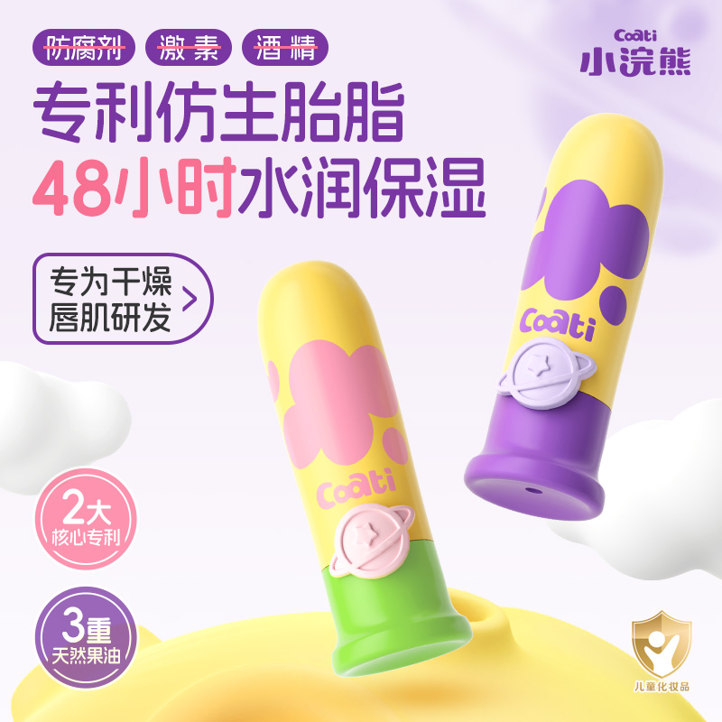 小浣熊唇膏保湿防干裂长效滋润补水儿童宝宝青少年秋冬季润护唇膏