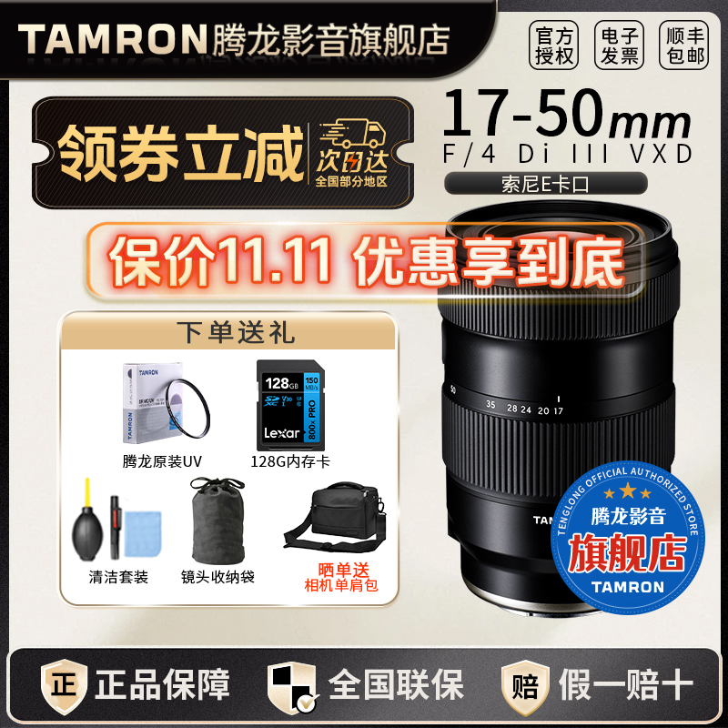 Tamron/腾龙17-50mm E卡口镜头 风光人像1750 旅行 A068【旗舰店】