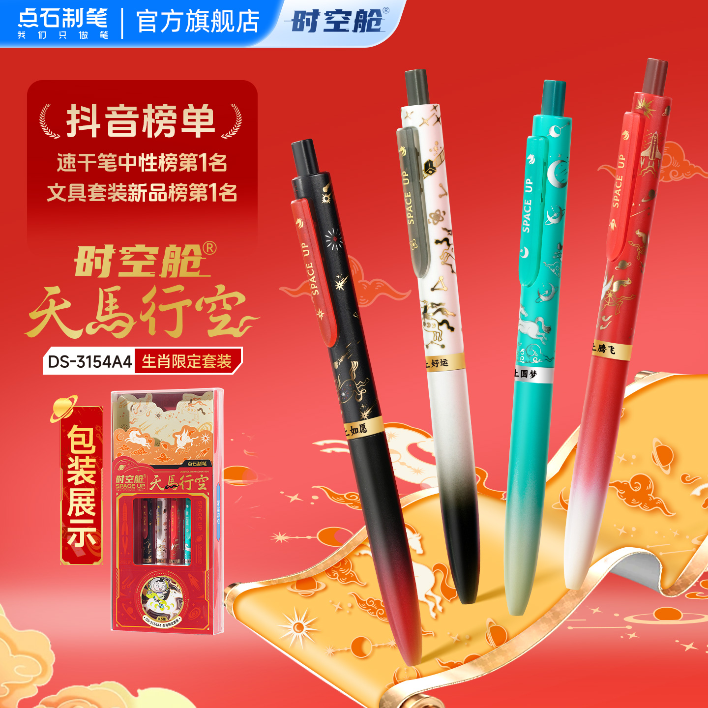 点石时空舱马年限定文具礼盒中性笔孩子学生圣诞新年礼物限定款