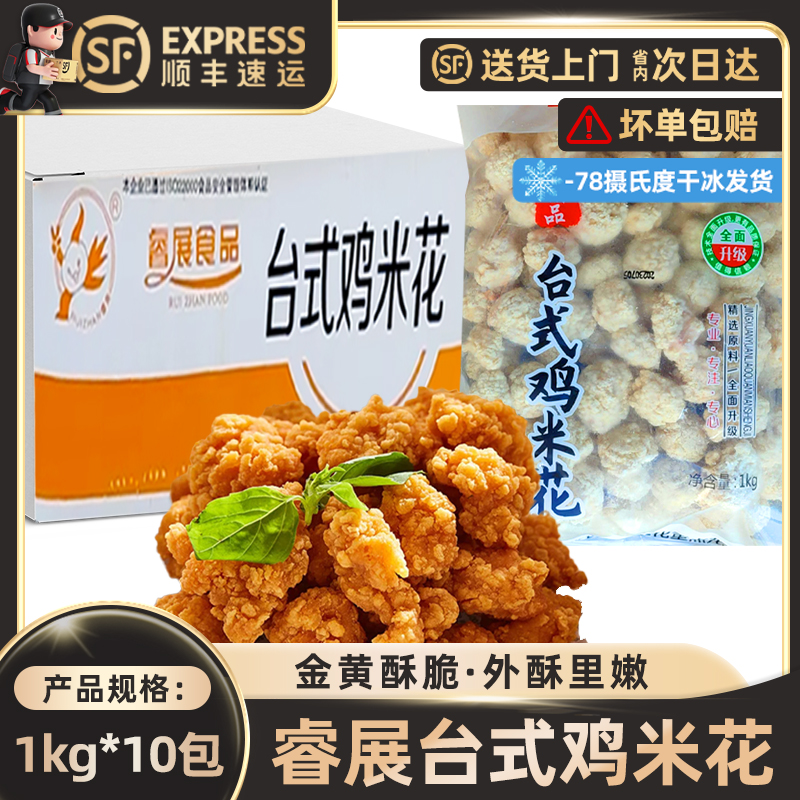 台式鸡米花整箱装清真睿展台式鸡米花盐酥鸡油炸小吃半成品商用