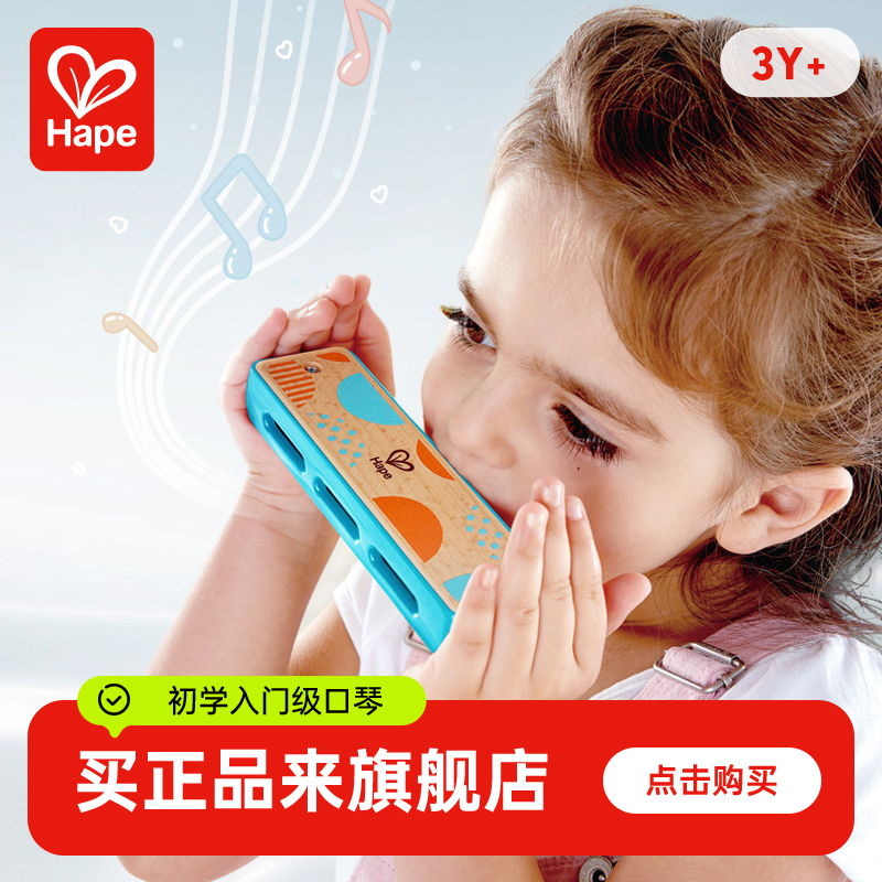 Hape儿童口琴布鲁斯顺音阶吹奏音乐初学入门乐器益智玩具3岁E8742