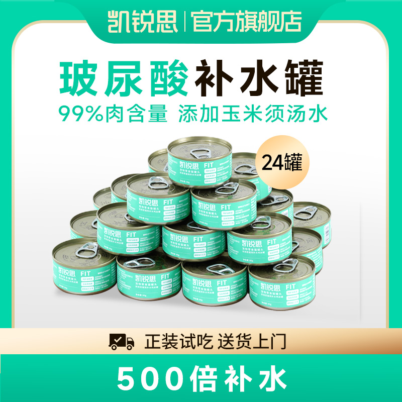 凯锐思【补水鸡丝罐头】补水鸡丝猫罐头肉大汁多补水罐头补充营养