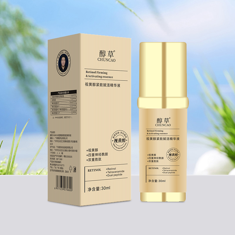醇草 视黄醇紧致精华液 抗皱紧致淡纹收敛毛孔改善毛孔粗大 复购