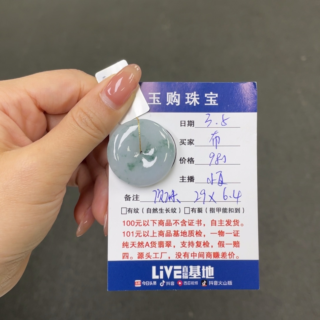 翡翠颈饰未镶嵌布*?平安扣