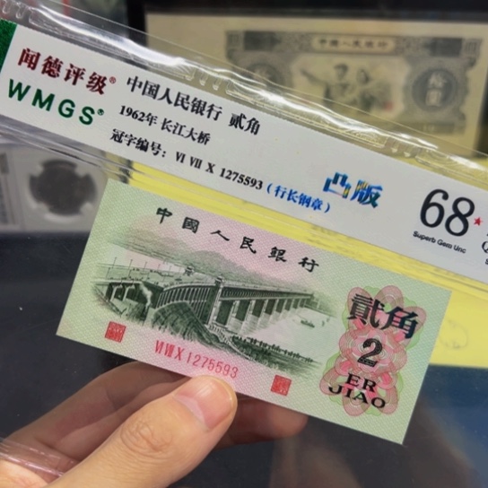 凸版大桥2角钢章评级纸币