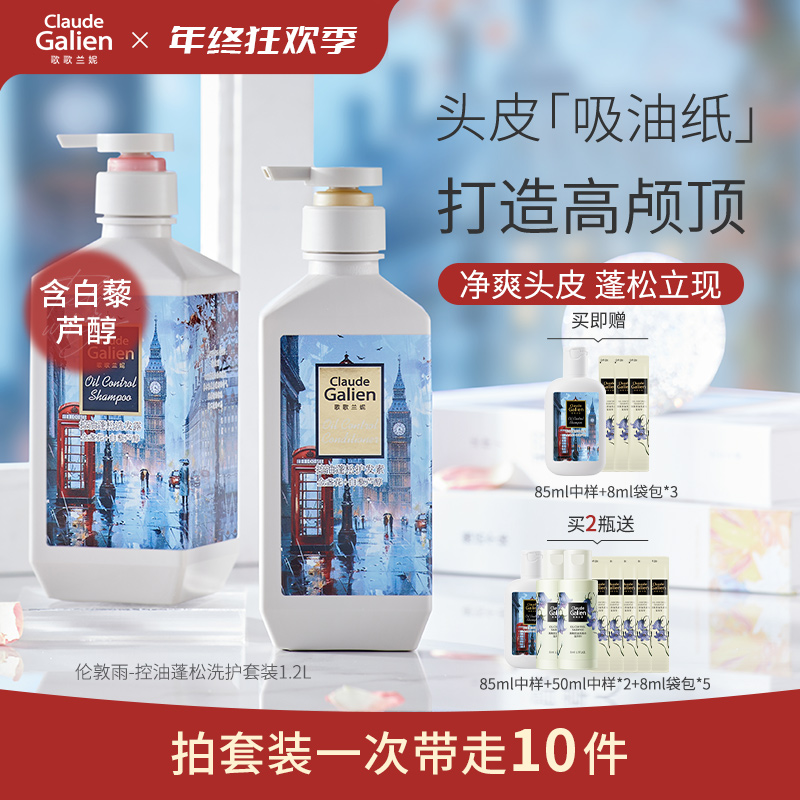 歌歌兰妮洗发水护发素正品香水洗发露伦敦雨控油蓬松高颅顶去屑