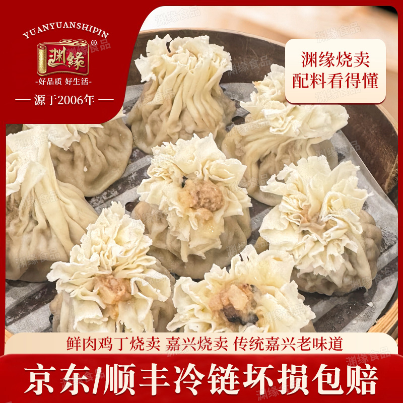鲜肉鸡丁烧卖