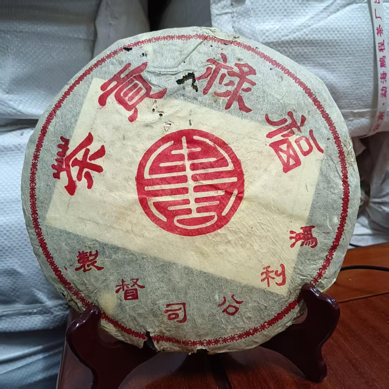 2003年鸿利公司福禄贡饼普洱茶生茶357g