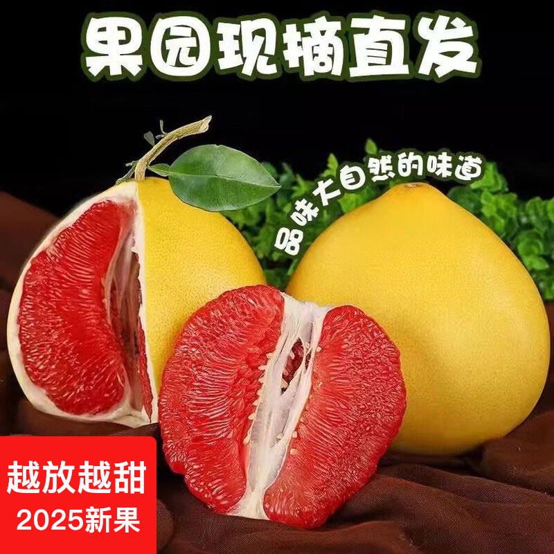福建红心蜜柚当季新鲜柚子水果皮薄肉厚香甜多汁