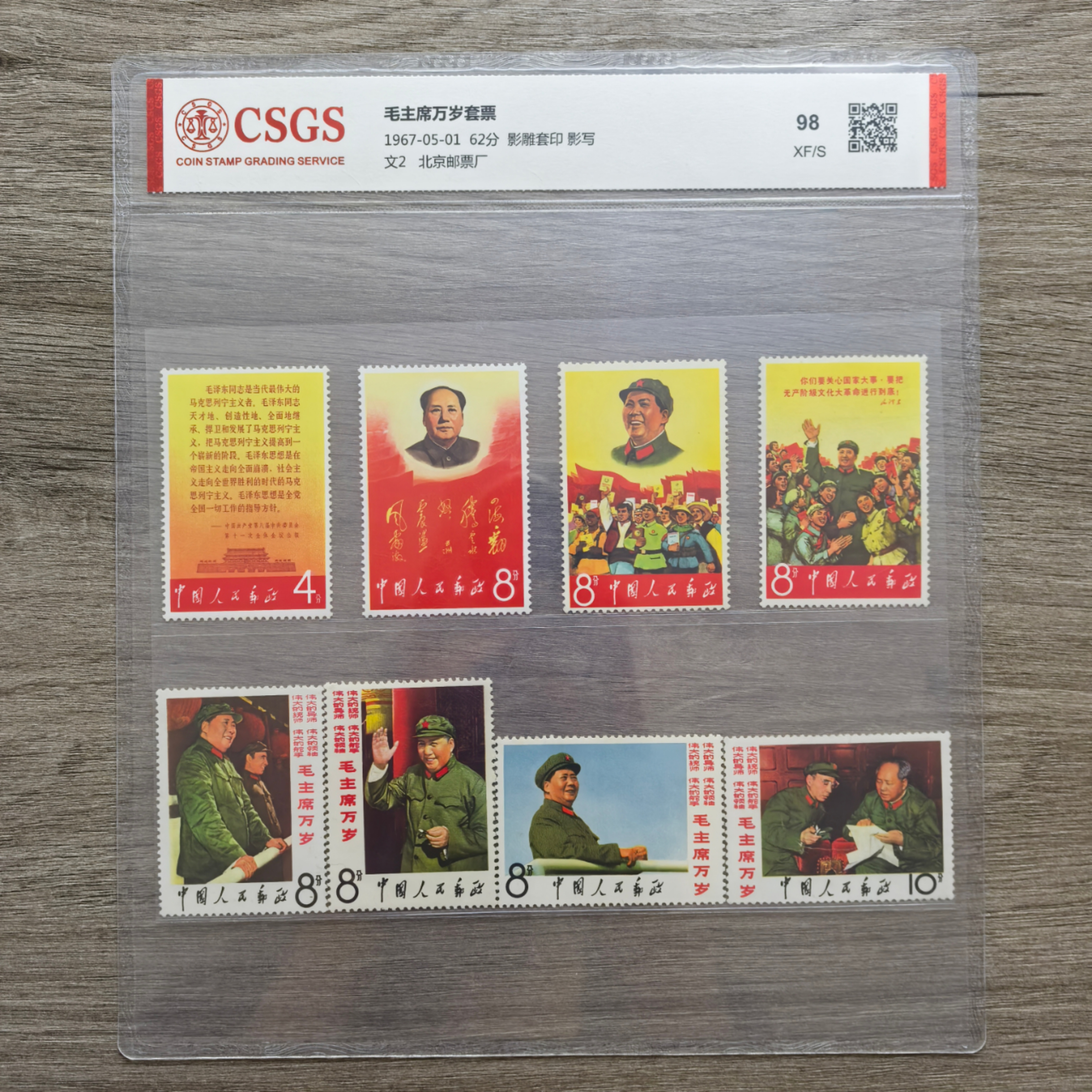 1967年 文2 新票 套票 邮票