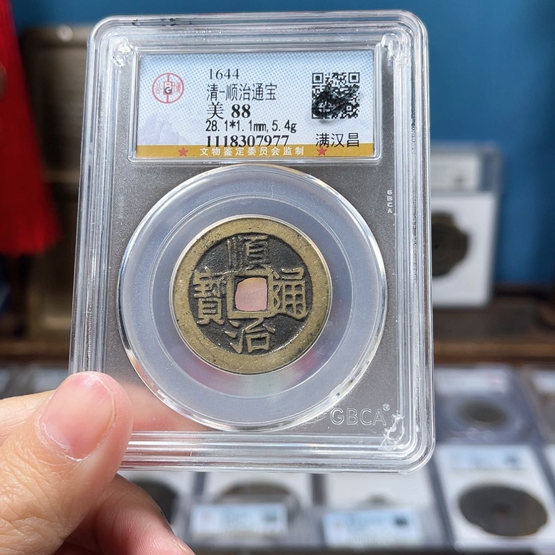 铜88分28加顺治5.4克昌7977。。。Y