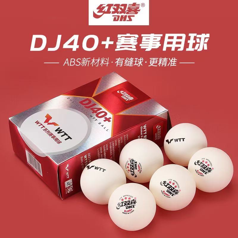 乒乓球 三星球 WTT 2020 东京 专业训练比赛用球