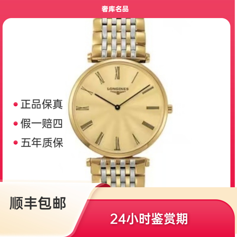 99新 Longines/浪琴 L4.709.2.41.7/嘉岚709间金经典罗马/表径33