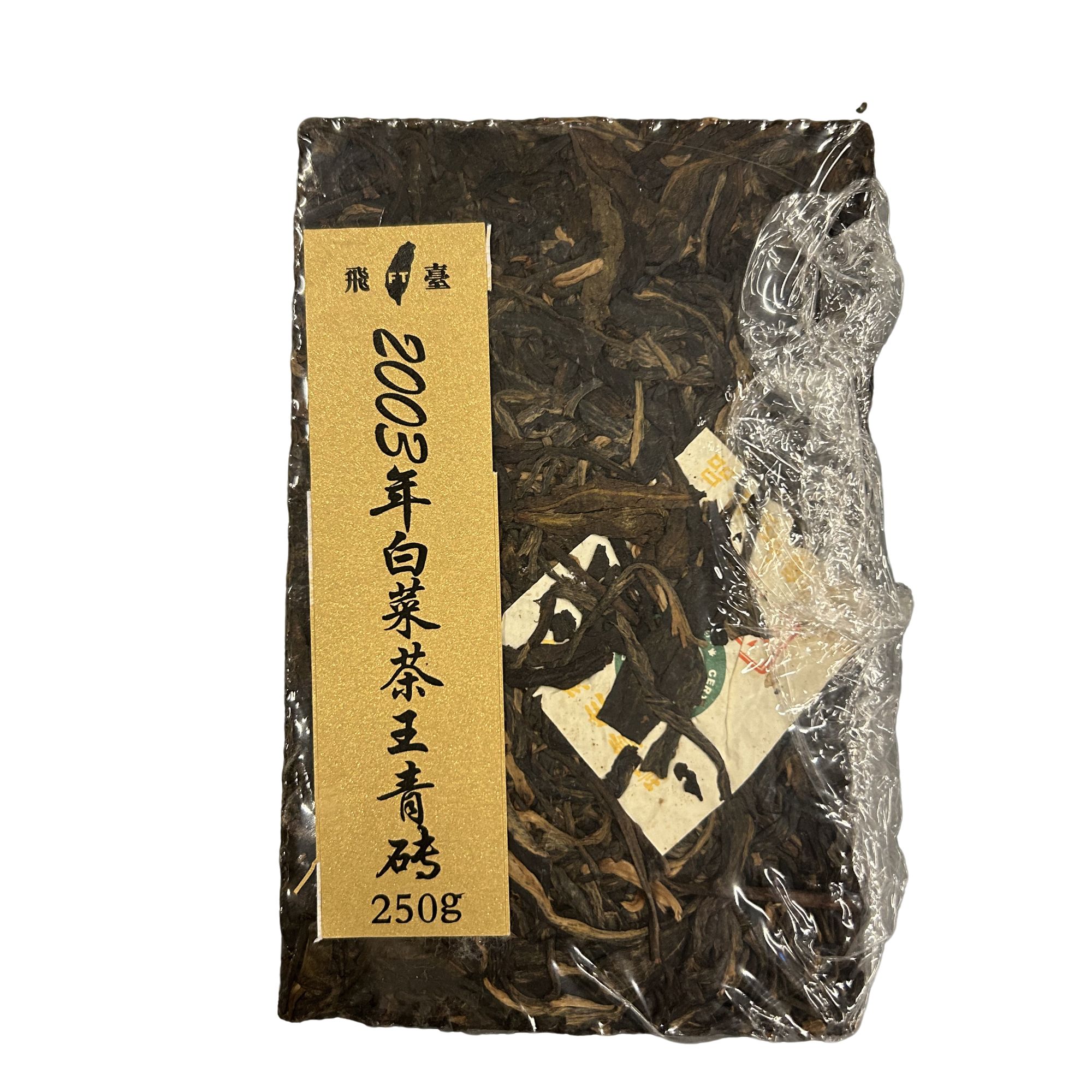 【飞台】2003年班章白菜茶王青砖  普洱茶生茶250g