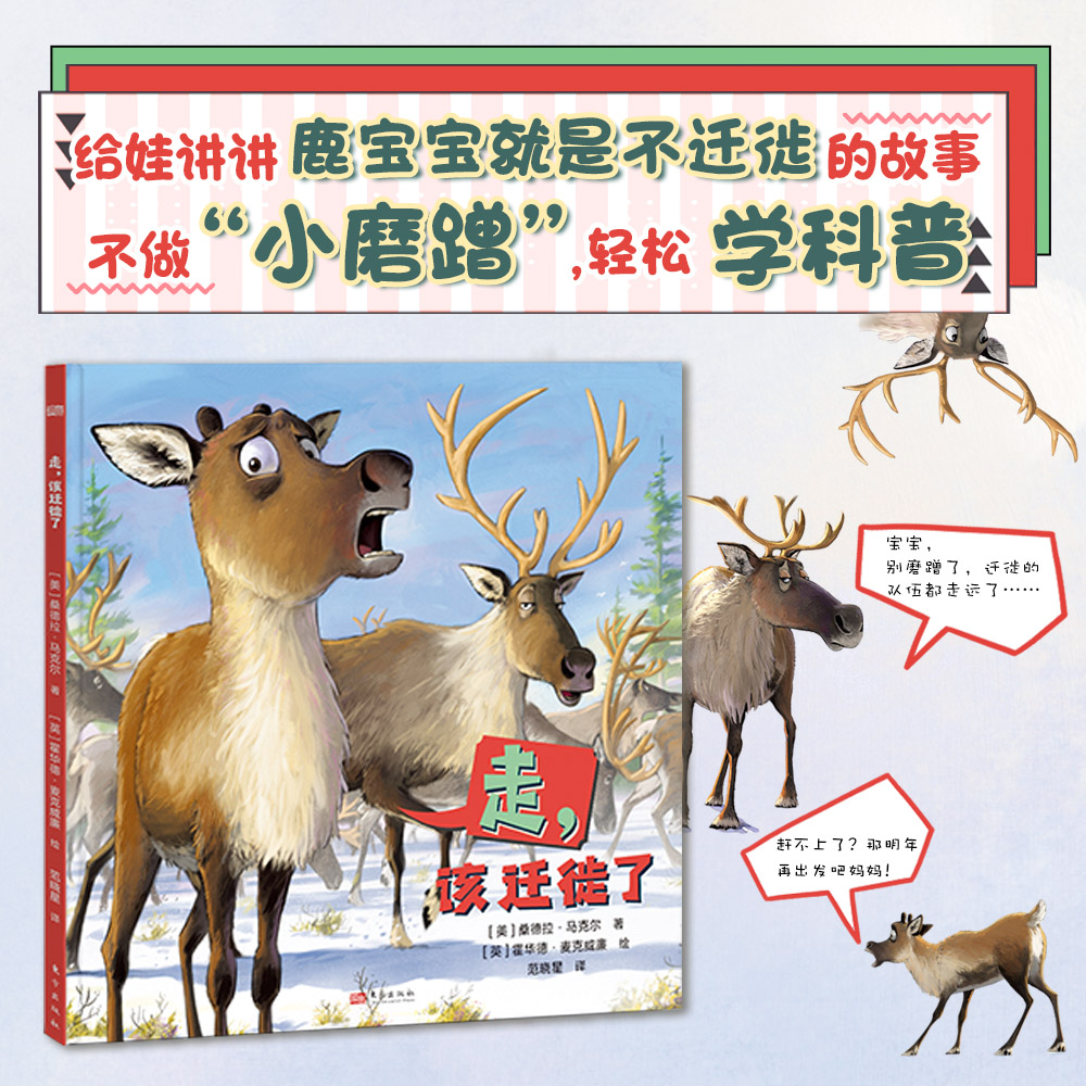 走,该迁徙了+嘘,该冬眠了2册儿童绘本读物精装硬壳绘本0-3岁宝宝