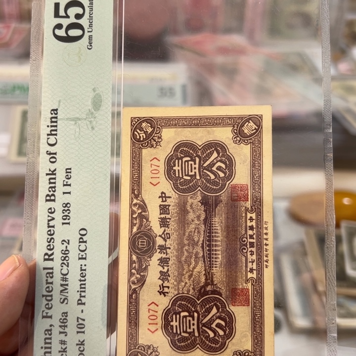 纸WBZ文宝斋收藏好品