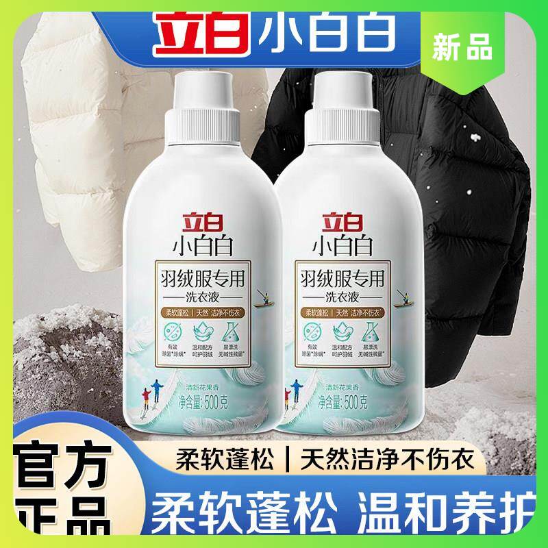 假除螨洗涤剂羽绒立白去污服洗衣液十清洗服机除菌专用水洗商品图