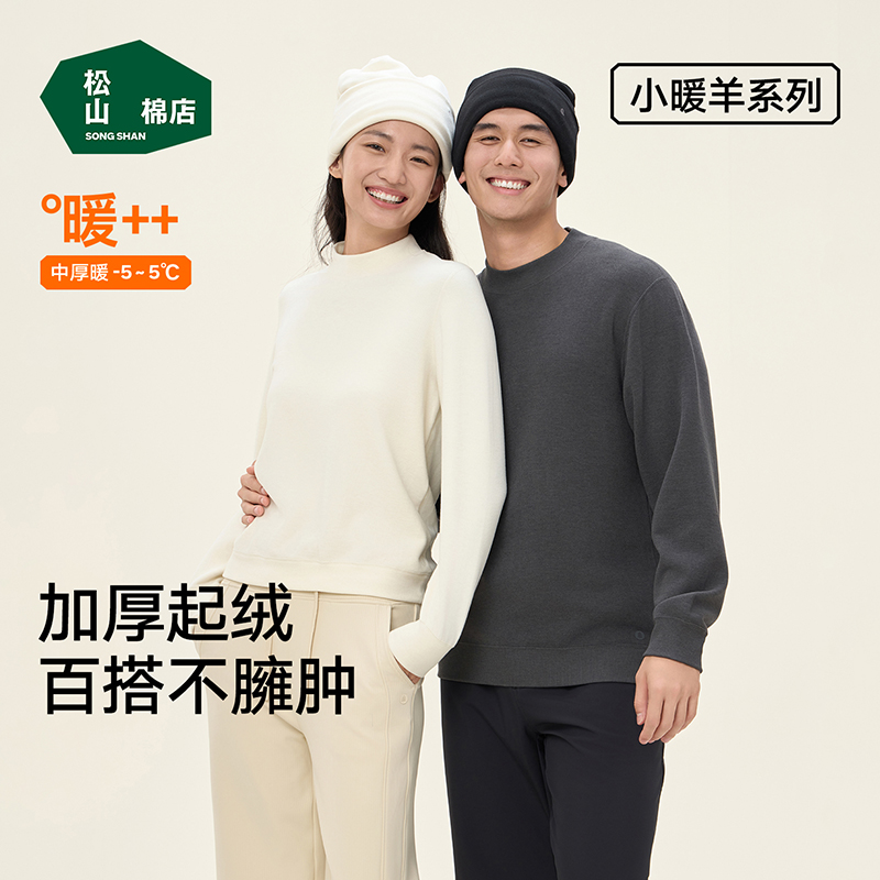 松山棉店秋冬抗静电绵羊毛上衣男女圆领倍暖打底衫HTA542-701004
