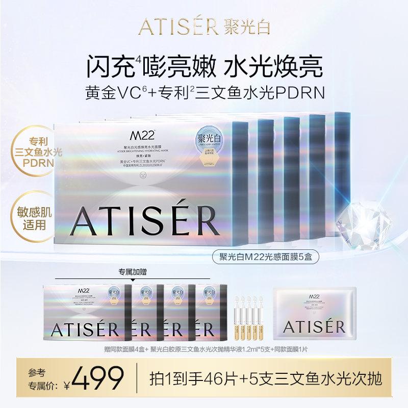 【年终大促】聚光白M22光感焕亮面膜抗皱修护舒缓敏感肌适用