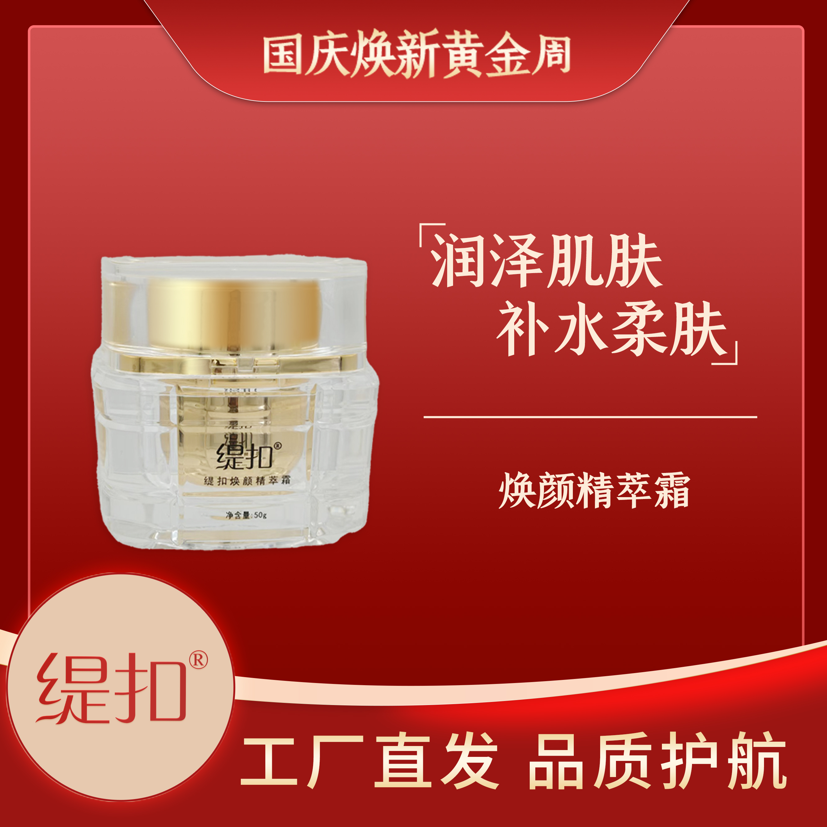 *【灯泡肌】缇扣焕颜精萃霜*